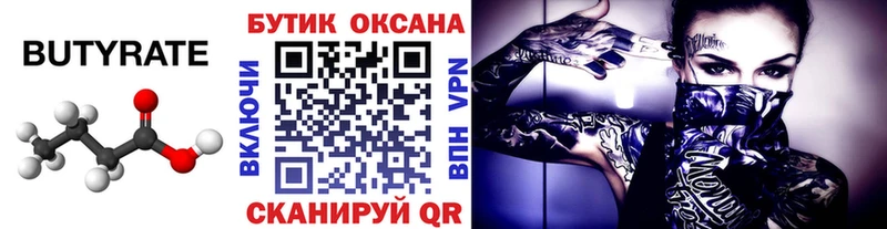 Бутират оксана  Северская 